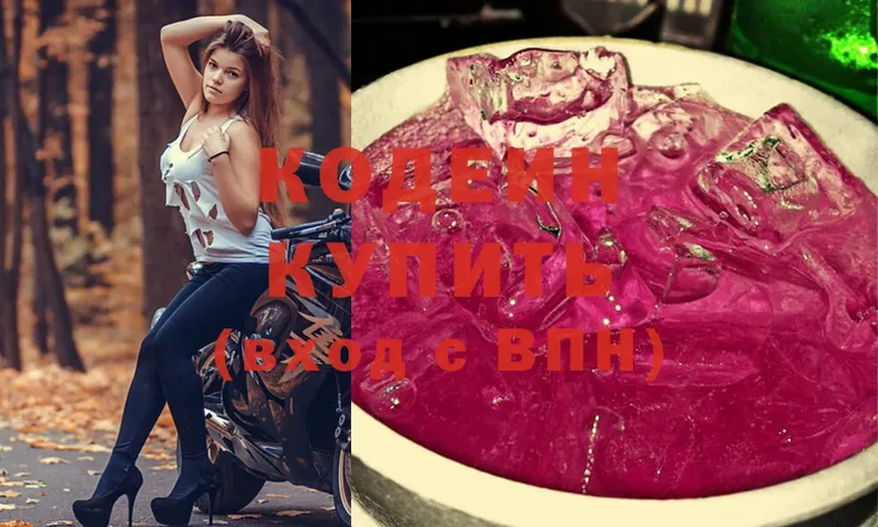 наркота  Белоозёрский  Кодеиновый сироп Lean Purple Drank 